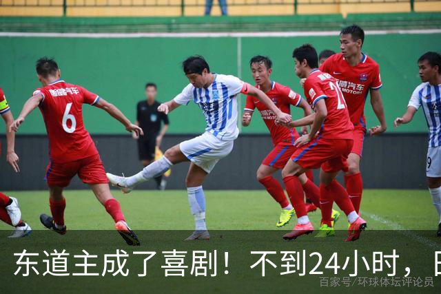 东道主成了喜剧！不到24小时，日本队两度“翻车”！