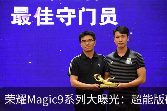 荣耀Magic9系列大曝光：超能版确认11000mAh电池，Pro Max也来了！