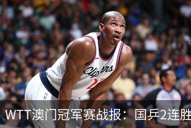 WTT澳门冠军赛战报：国乒2连胜张本智和横扫黄镇廷击败日本名将！